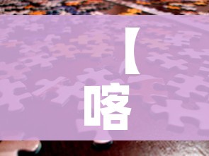 玩家攻略“卡贝大厅在哪买房卡”详细房卡怎么购买教程