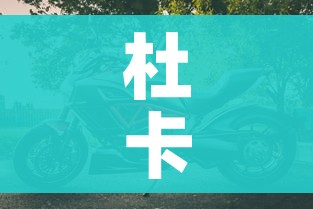 全攻略普及“新天道牛牛房卡”房卡详细充值