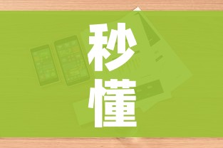 秒懂百科“微信金花房卡怎样购买”详细房卡教程 秒懂百科“微信金花房卡怎样购买”详细房卡教程