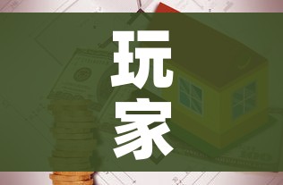 玩家攻略“有没有炸 金花房卡买”详细房卡教程 玩家攻略“有没有炸 金花房卡买”详细房卡教程