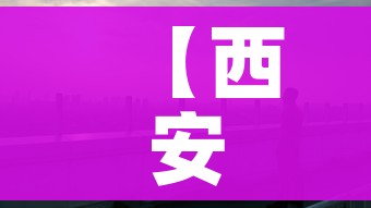 科普一下“微信群金花链接房卡”房卡详细充值