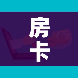 给大家讲解“买房卡的微信炸 金花代理”房卡使用教程