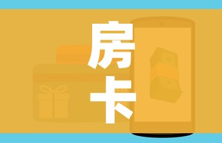 房卡必备教程“美猴王房卡在那买”房卡怎么购买 房卡必备教程“美猴王房卡在那买”房卡怎么购买