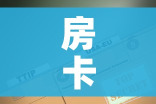 房卡全攻略“牛魔王房卡哪里买”房卡使用教程 房卡全攻略“牛魔王房卡哪里买”房卡使用教程