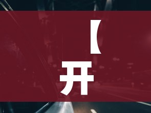 房卡必备教程“微信好友创建炸金花房间”详细房卡教程 房卡必备教程“微信好友创建炸金花房间”详细房卡教程
