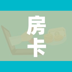 房卡必备教程“微信炸 金花购买房卡”详细房卡使用教程 房卡必备教程“微信炸 金花购买房卡”详细房卡使用教程