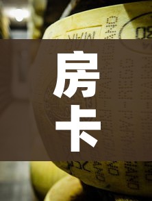 玩家攻略“微信炸 金花链接房卡哪里买”购买房卡介绍 玩家攻略“微信炸 金花链接房卡哪里买”购买房卡介绍
