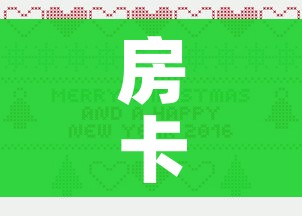 房卡全攻略“房卡代理的购买方式”详细房卡使用教程 房卡全攻略“房卡代理的购买方式”详细房卡使用教程