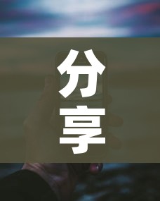 分享实测“微信金花从哪里买房卡”链接房卡在哪里获取 分享实测“微信金花从哪里买房卡”链接房卡在哪里获取