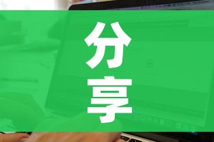 房卡必备教程“微信如何炸 金花房间链接”房卡详细充值 房卡必备教程“微信如何炸 金花房间链接”房卡详细充值