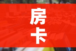 玩家必备教程“微信群牛牛房间卡”轻松获取房卡全渠道 玩家必备教程“微信群牛牛房间卡”轻松获取房卡全渠道