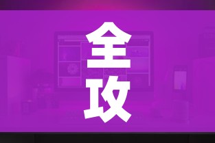 房卡必备教程“微信炸 金花房间创建房间步骤详解”轻松获取房卡全渠道 房卡必备教程“微信炸 金花房间创建房间步骤详解”轻松获取房卡全渠道