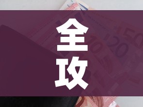 一分钟实测分享“微信群炸 金花链接怎么弄的”详细房卡怎么购买教程