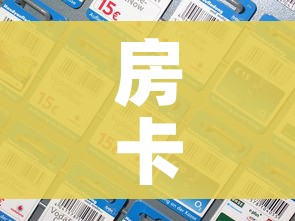 一分钟介绍使用“微信金花房间卡如何购买”购买房卡介绍 一分钟介绍使用“微信金花房间卡如何购买”购买房卡介绍