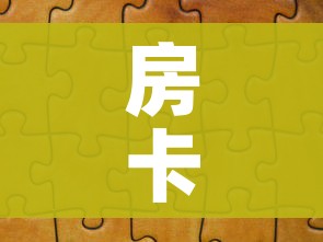 房卡全攻略“微信拼三张金花房卡”房卡详细充值 房卡全攻略“微信拼三张金花房卡”房卡详细充值
