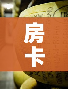 房卡必备教程“如何创建斗牛房间链接”房卡获取方式 房卡必备教程“如何创建斗牛房间链接”房卡获取方式