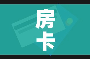 房卡必备教程“房卡代理的购买方式”房卡使用教程 房卡必备教程“房卡代理的购买方式”房卡使用教程