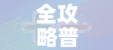 房卡必备教程“微信群牛牛房卡哪里”房卡链接获取 房卡必备教程“微信群牛牛房卡哪里”房卡链接获取