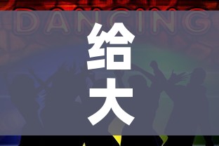 给大家讲解“微信炸 金花斗牛牛房卡”房卡获取方式
