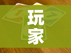 玩家攻略“斗牛炸 金花房卡买房卡”详细房卡使用教程 玩家攻略“斗牛炸 金花房卡买房卡”详细房卡使用教程