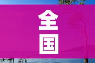 玩家必备教程“炸 金花卖房卡代理”房卡链接获取 玩家必备教程“炸 金花卖房卡代理”房卡链接获取
