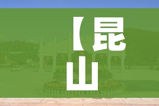 科普一下“微信牛牛炸 金花房卡”房卡使用教程