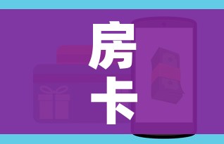房卡全攻略“牛牛链接房卡怎么购买”详细房卡怎么购买教程 房卡全攻略“牛牛链接房卡怎么购买”详细房卡怎么购买教程