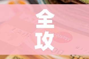 分享实测“斗牛房卡在哪购买”房卡链接获取 分享实测“斗牛房卡在哪购买”房卡链接获取