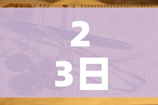 科普一下“微信链接牛牛炸 金花房间卡”链接房卡在哪里获取