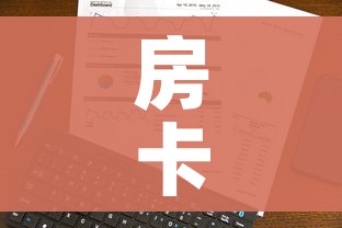 房卡全攻略“美猴王房卡在那买”轻松获取房卡全渠道 房卡全攻略“美猴王房卡在那买”轻松获取房卡全渠道