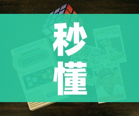 秒懂百科“链接9人金花房间卡”详细房卡教程 秒懂百科“链接9人金花房间卡”详细房卡教程