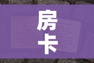房卡全攻略“天酷大厅牛牛房卡”房卡获取方式 房卡全攻略“天酷大厅牛牛房卡”房卡获取方式