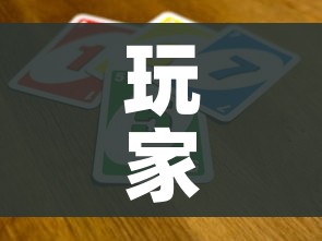 玩家必备教程“微信炸 金花怎么卖房卡”链接房卡在哪里获取 玩家必备教程“微信炸 金花怎么卖房卡”链接房卡在哪里获取