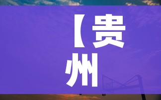 一分钟实测分享“微信炸 金花房间链接在哪”房卡链接获取 一分钟实测分享“微信炸 金花房间链接在哪”房卡链接获取