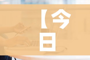 一分钟介绍使用“新道游牛牛房卡”房卡使用教程