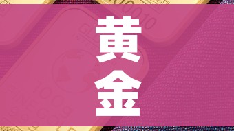 一分钟了解“微信金花房卡如何充值”轻松获取房卡全渠道
