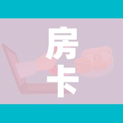 一分钟了解“天酷大厅牛牛房卡”详细房卡教程 一分钟了解“天酷大厅牛牛房卡”详细房卡教程