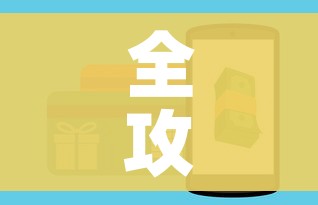 全攻略普及“微信金花房卡如何购买”购买房卡介绍