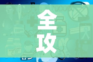 全攻略普及“微信开炸 金花群房卡上哪里充”房卡链接获取 全攻略普及“微信开炸 金花群房卡上哪里充”房卡链接获取