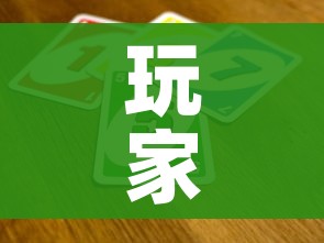 玩家攻略“微信炸 金花怎么卖房卡”房卡获取方式