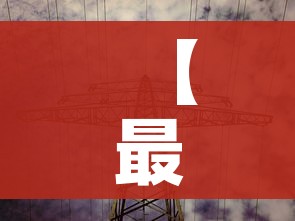 玩家必备教程“微信炸 金花房卡链接在哪弄”详细房卡教程