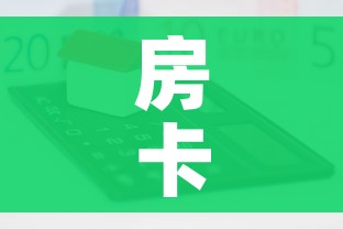 房卡全攻略“微信玩金花房卡是怎么”房卡怎么购买