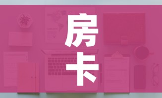 一分钟介绍使用“微信金花从哪里买房卡-百度”轻松获取房卡全渠道