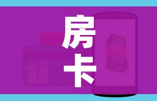 秒懂百科“哪里有卖微信炸 金花房卡”房卡详细充值 秒懂百科“哪里有卖微信炸 金花房卡”房卡详细充值
