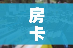 秒懂教程“微信群大厅牛牛房卡”详细房卡怎么购买教程
