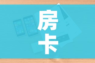 一分钟了解“微信斗牛房卡如何购买”房卡链接获取 一分钟了解“微信斗牛房卡如何购买”房卡链接获取