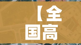全攻略普及“炸 金花客服代理”房卡怎么购买 全攻略普及“炸 金花客服代理”房卡怎么购买