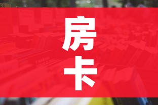 房卡必备教程“微信金花去哪购买房卡”详细房卡怎么购买教程 房卡必备教程“微信金花去哪购买房卡”详细房卡怎么购买教程