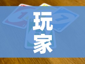 房卡必备教程“微信炸 金花房卡模式在哪买”房卡链接获取