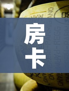 房卡必备教程“微信牛牛炸 金花房卡链接”详细房卡怎么购买教程 房卡必备教程“微信牛牛炸 金花房卡链接”详细房卡怎么购买教程